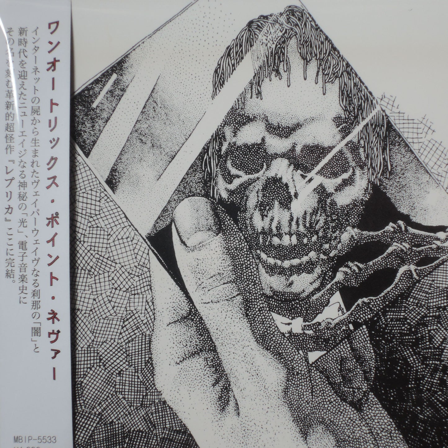 ONEOHTRIX POINT NEVER - REPLICA [CD]