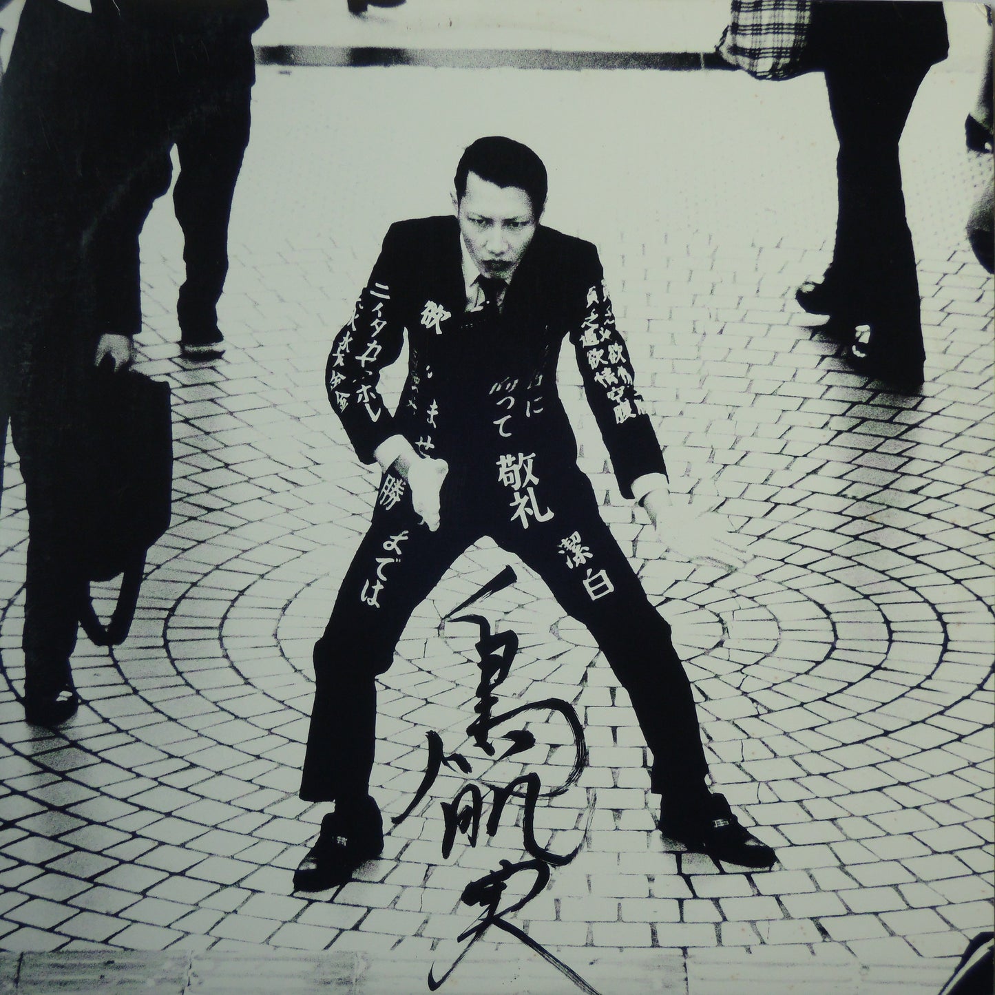 鳥肌実 - 鳥肌黙示録 [LP]