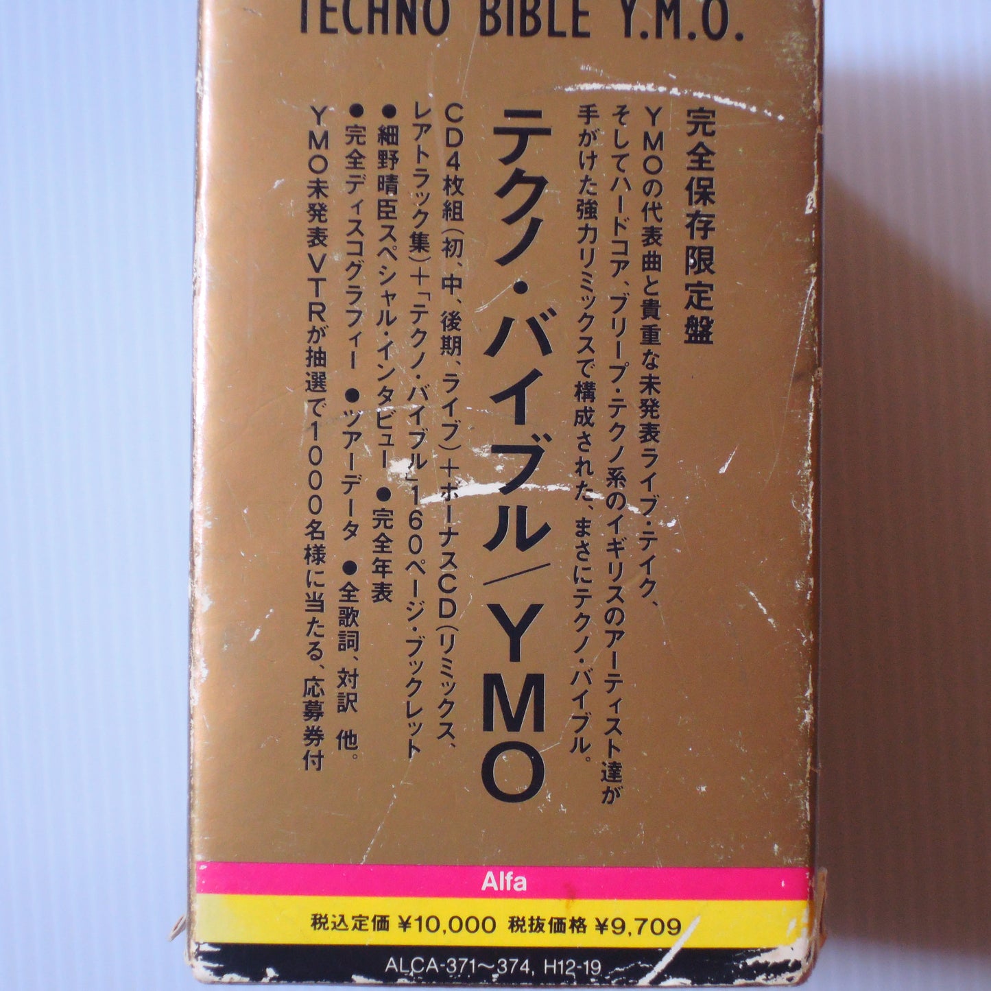 YMO - テクノ・バイブル [CD Box set]