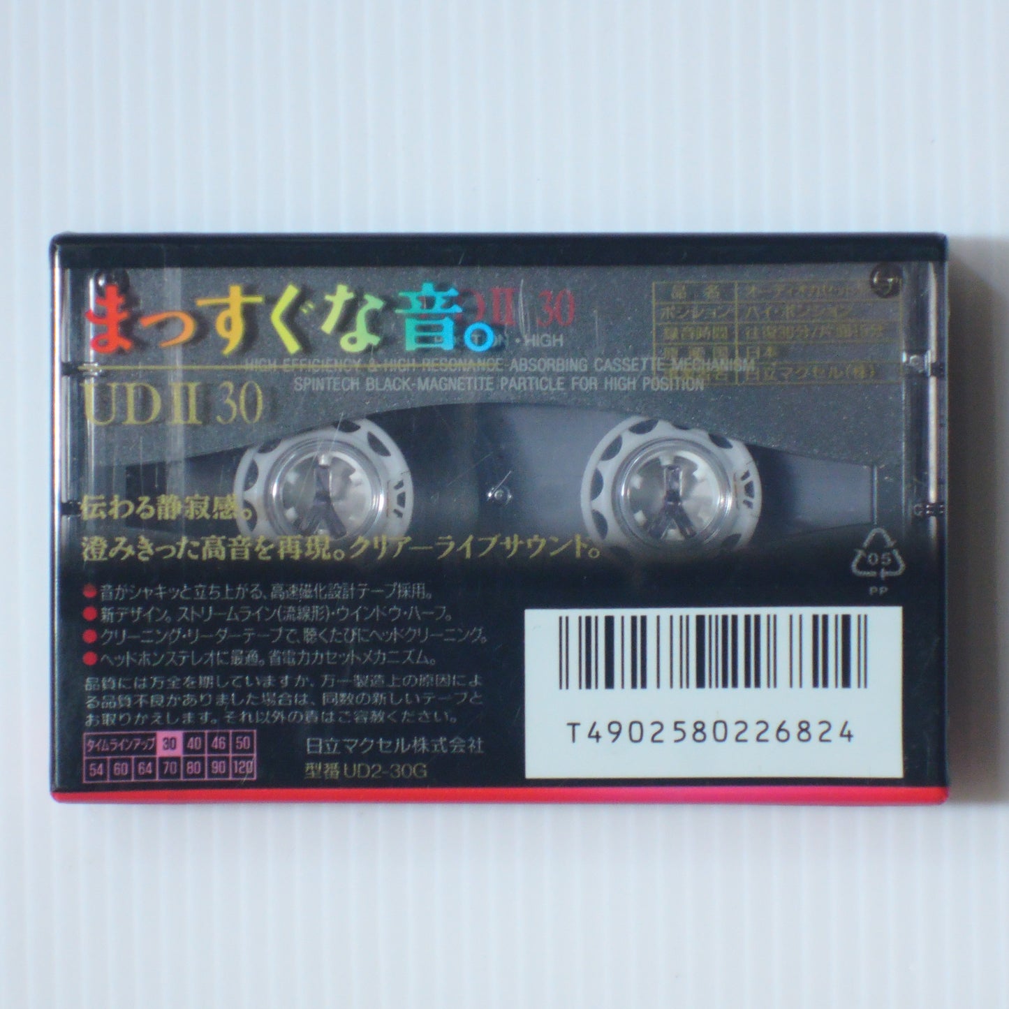 Maxell - UD II ハイポジテープ 30分 [録音用カセットテープ]