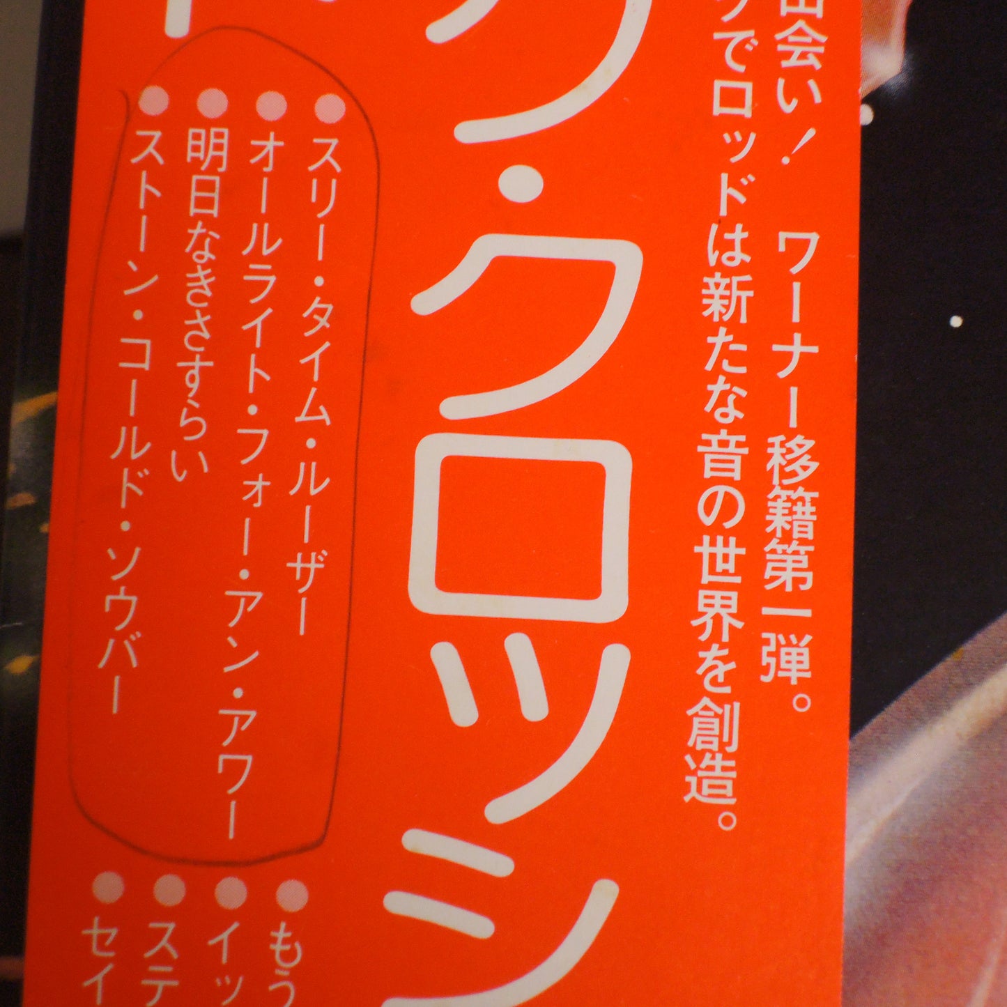 Rod Stewart - ATLANTIC CROSSING [LP] (P-10039W)