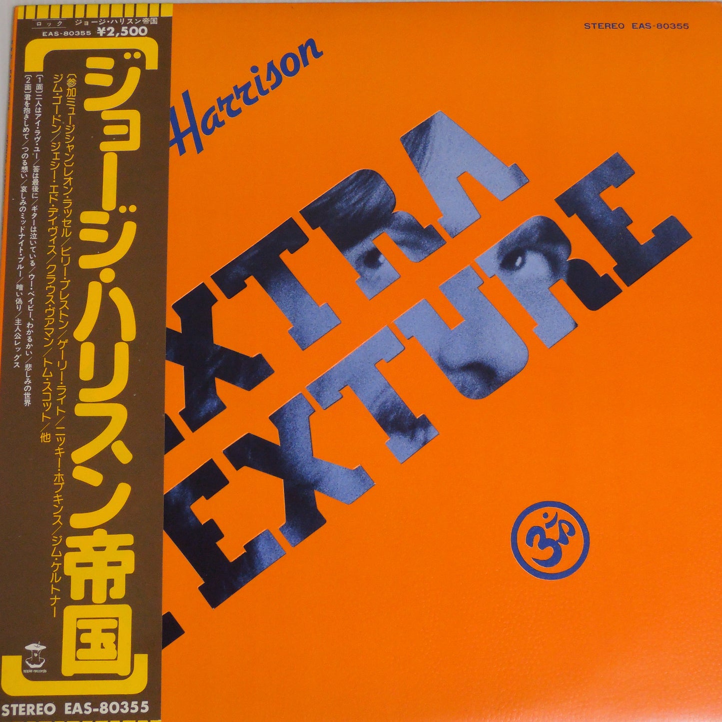 GEORGE HARRISON - EXTRA TEXTURE「ジョージハリスン帝国」 [LP] (EAS-80355)