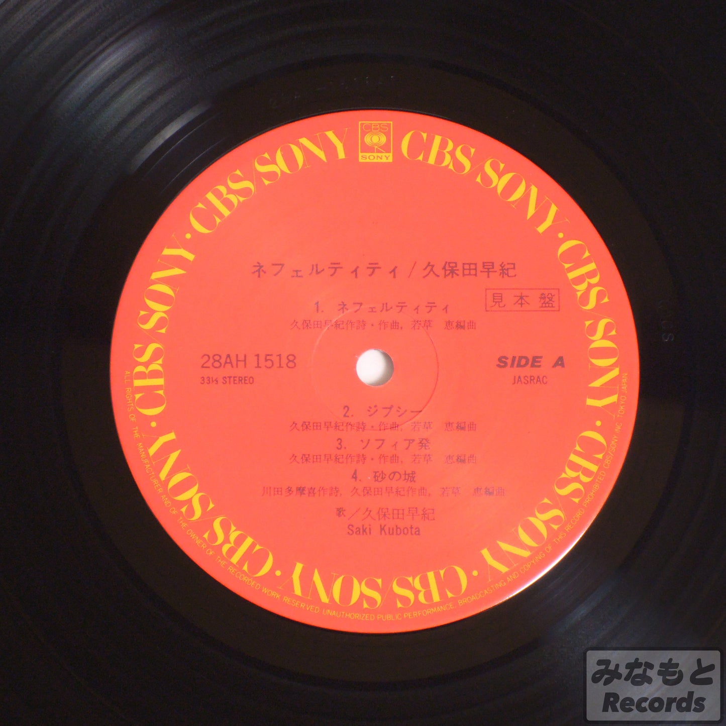 久保田早紀 - ネフェルティティ [LP] (28AH 1518)