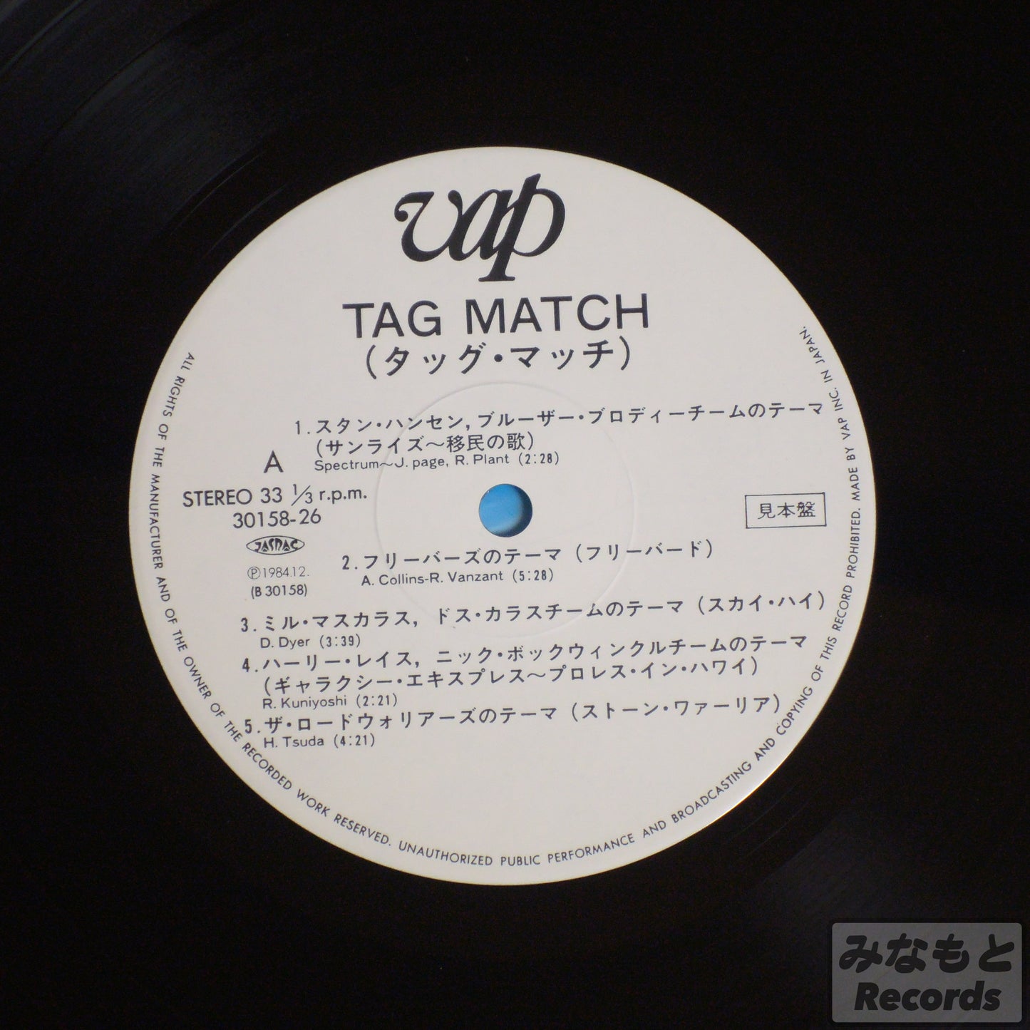 V.A. - タッグ・マッチ テーマソングコレクション [LP] (30158-26)