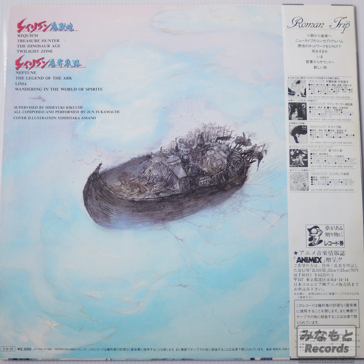 深町純 - エイリアン魔獣境 菊地秀行冒険行 [LP] (CX-7242)