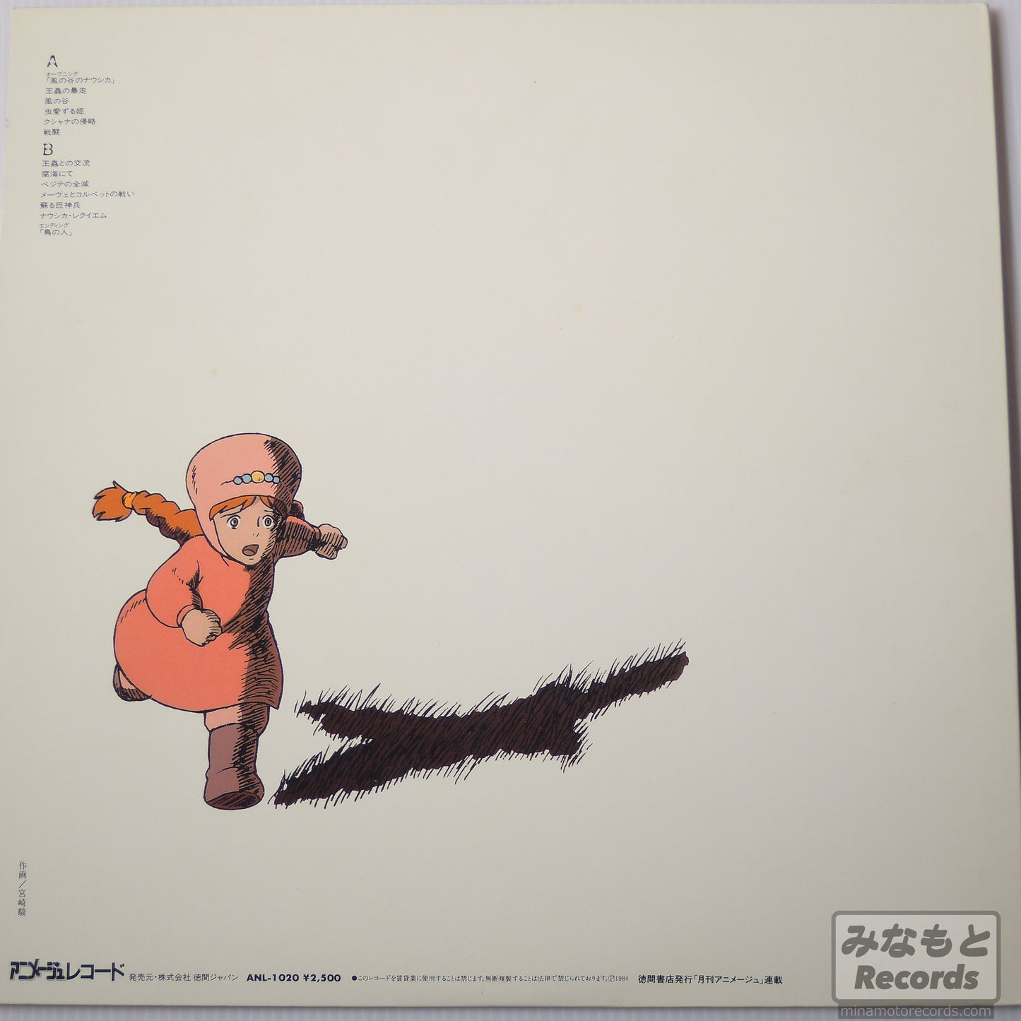 久石譲 - 風の谷のナウシカ サントラ盤 はるかな地へ・・・ [LP] (ANL-1020)