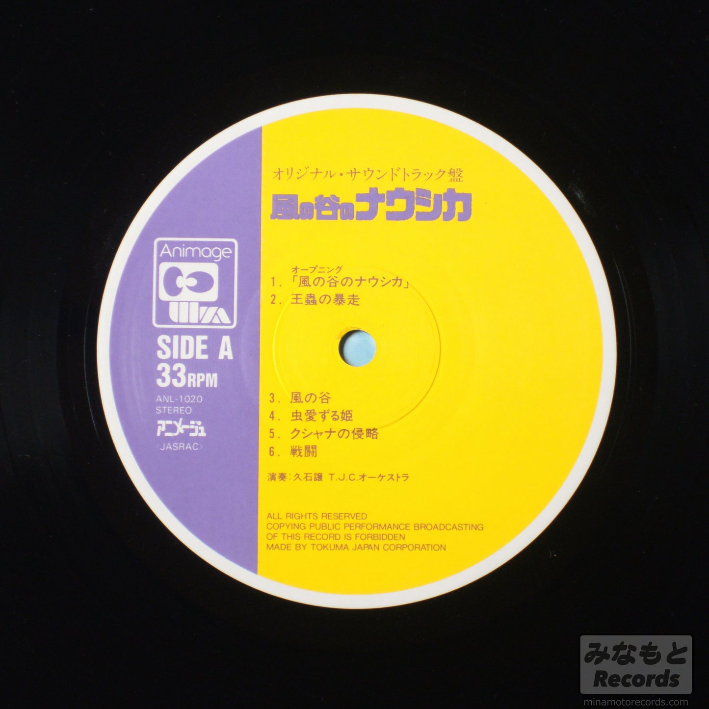 久石譲 - 風の谷のナウシカ サントラ盤 はるかな地へ・・・ [LP] (ANL-1020)