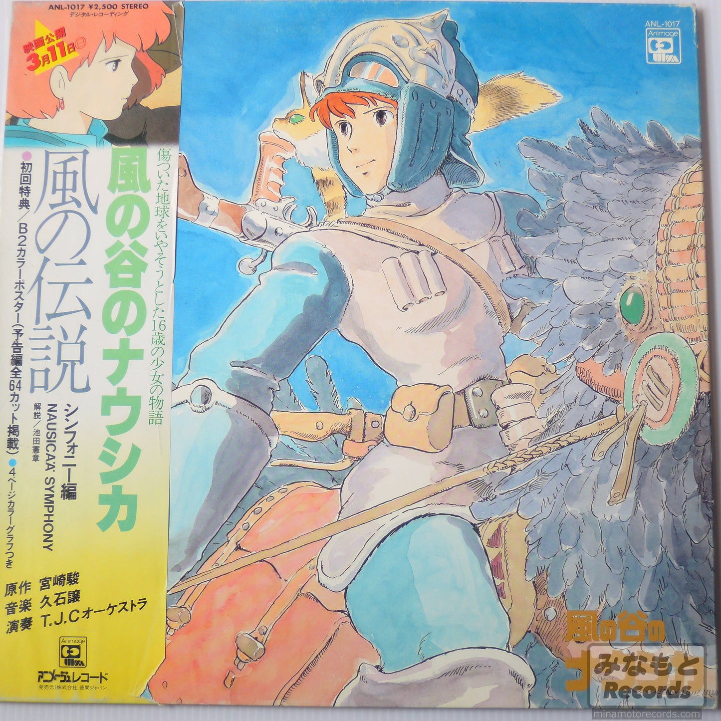 久石譲 - 風の谷のナウシカ 風の伝説 シンフォニー編 [LP] (ANL-1017)
