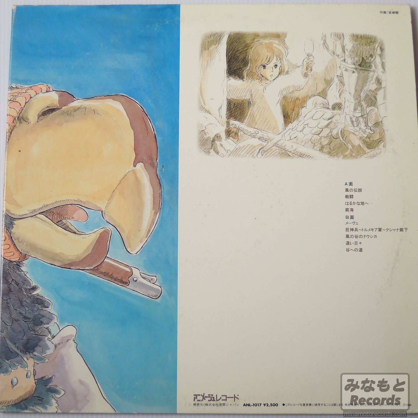 久石譲 - 風の谷のナウシカ 風の伝説 シンフォニー編 [LP] (ANL-1017)