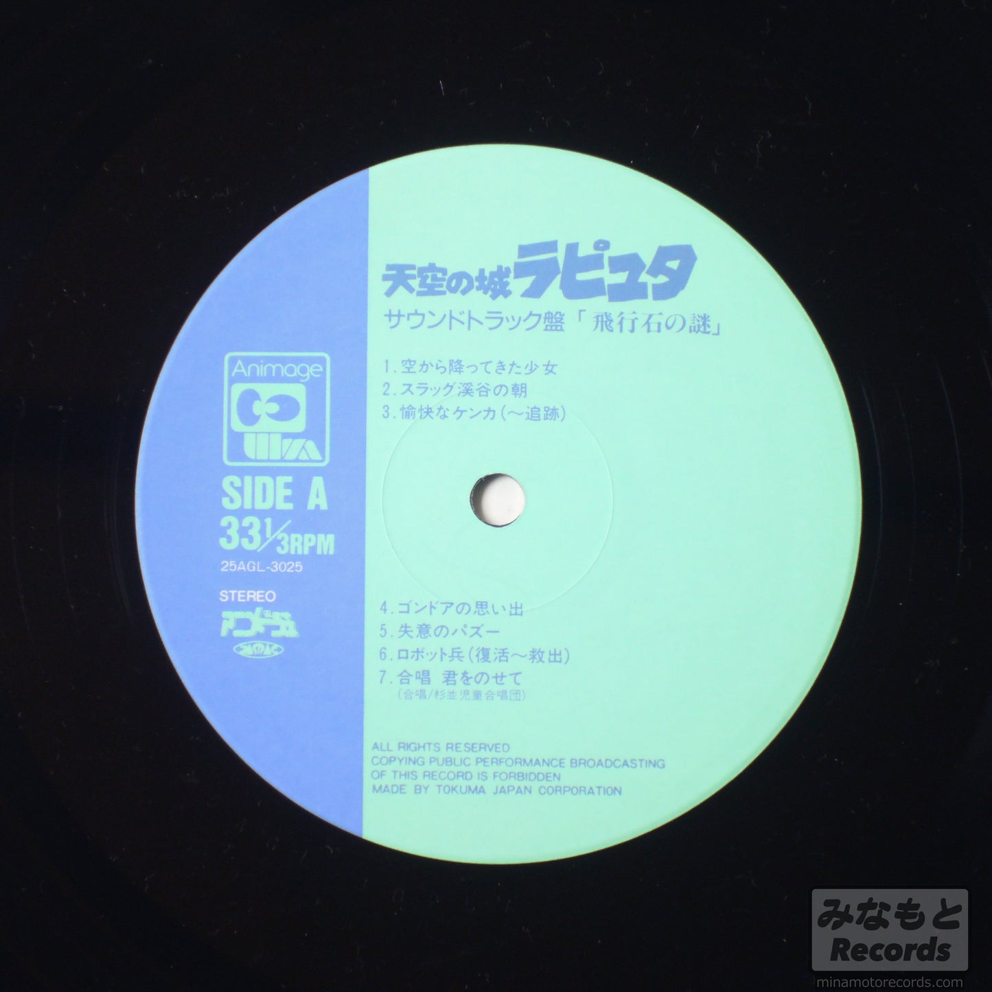 久石譲 - 天空の城ラピュタ 飛行石の謎 [LP] (25AGL-3025)