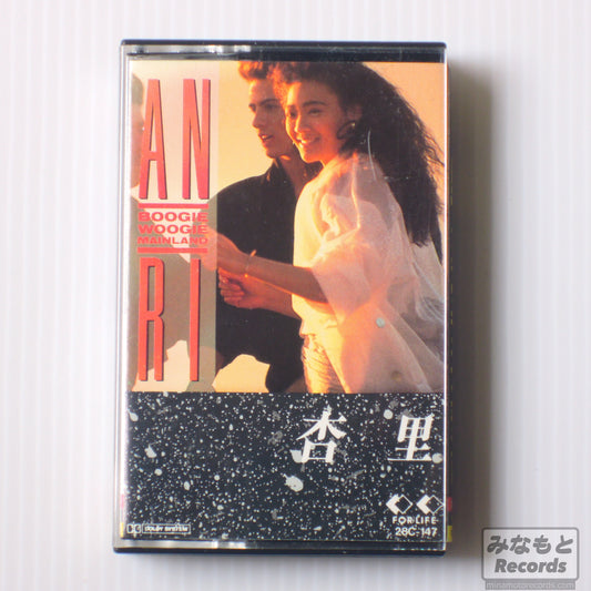 杏里 -ブギウギメインランド [カセット] (28C-147)