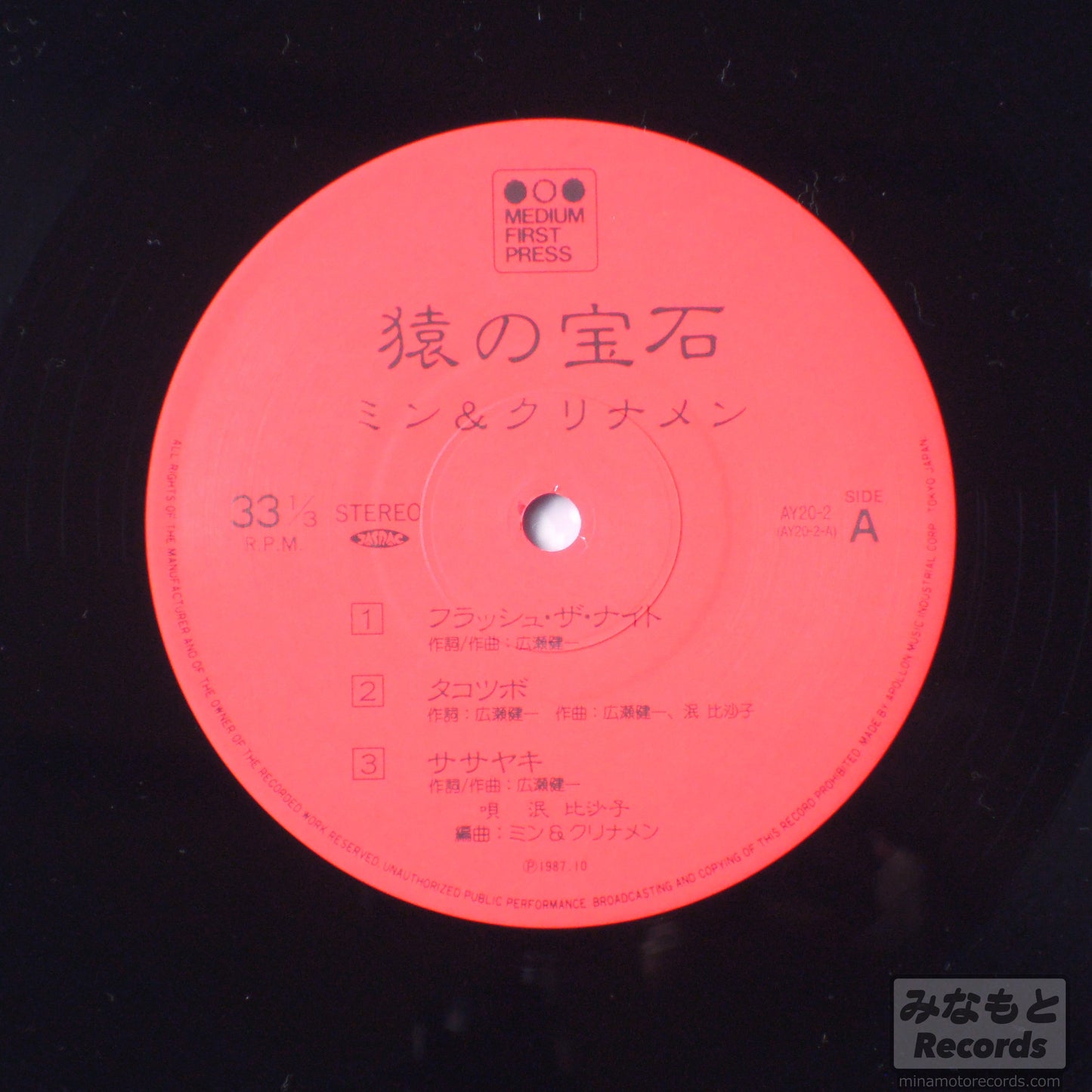 ミン&クリナメン - 猿の宝石 [LP] (AY-20-2)