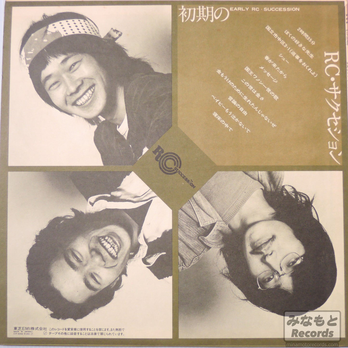 RC・サクセション - 初期のRC・サクセション [LP] (ETP-40169)