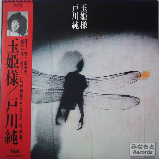 戸川純 - 玉姫様 [LP] (YLR-28014)