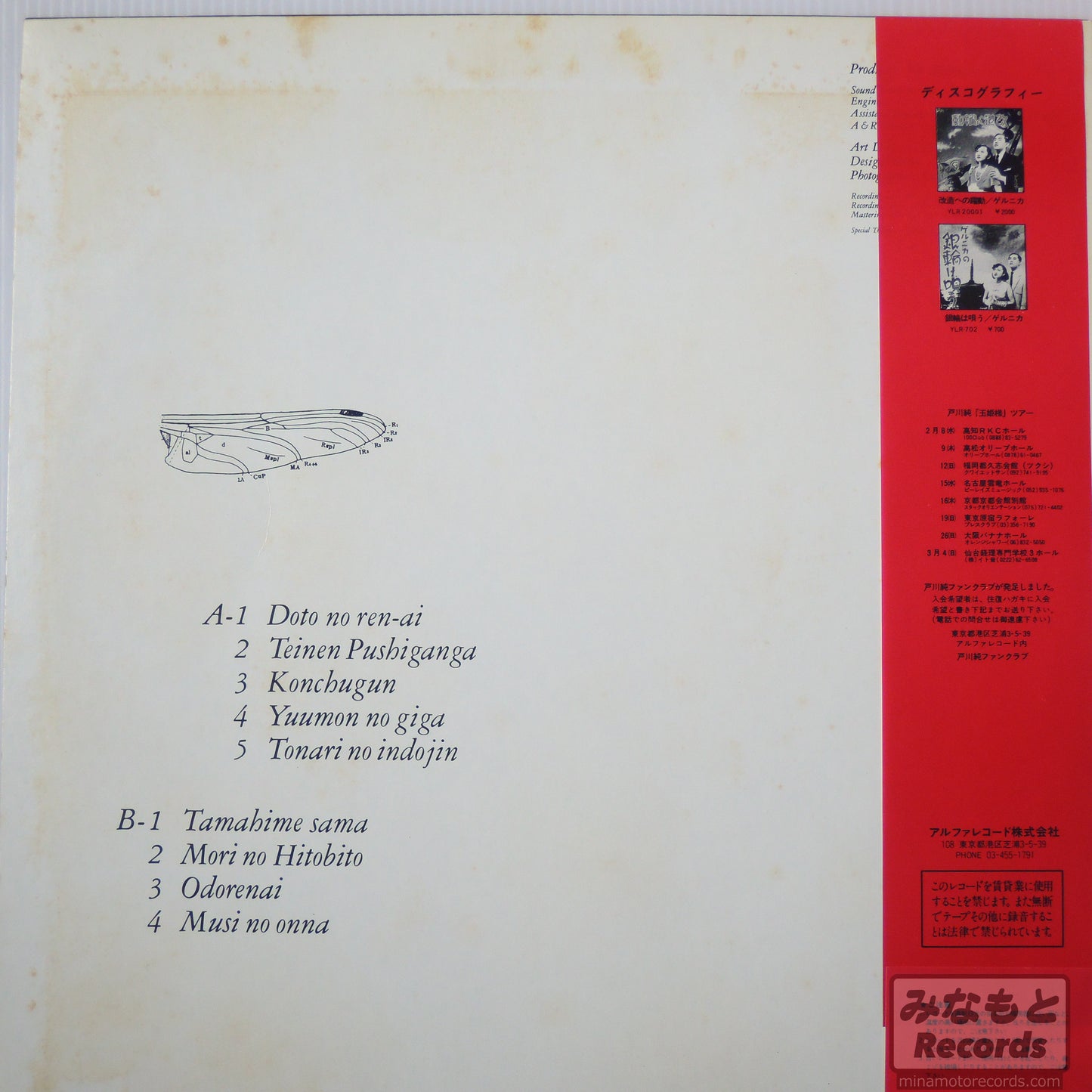戸川純 - 玉姫様 [LP] (YLR-28014)