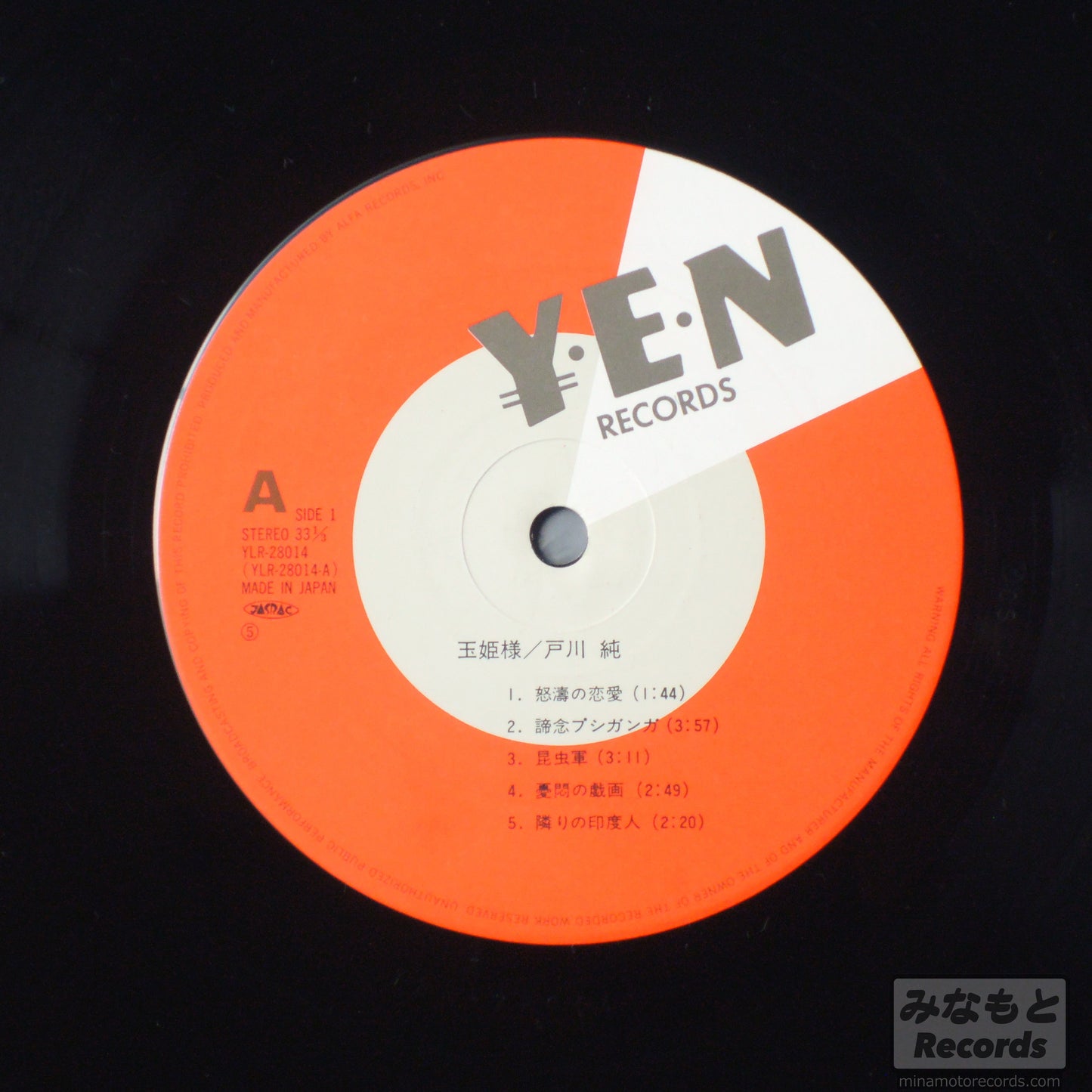 戸川純 - 玉姫様 [LP] (YLR-28014)