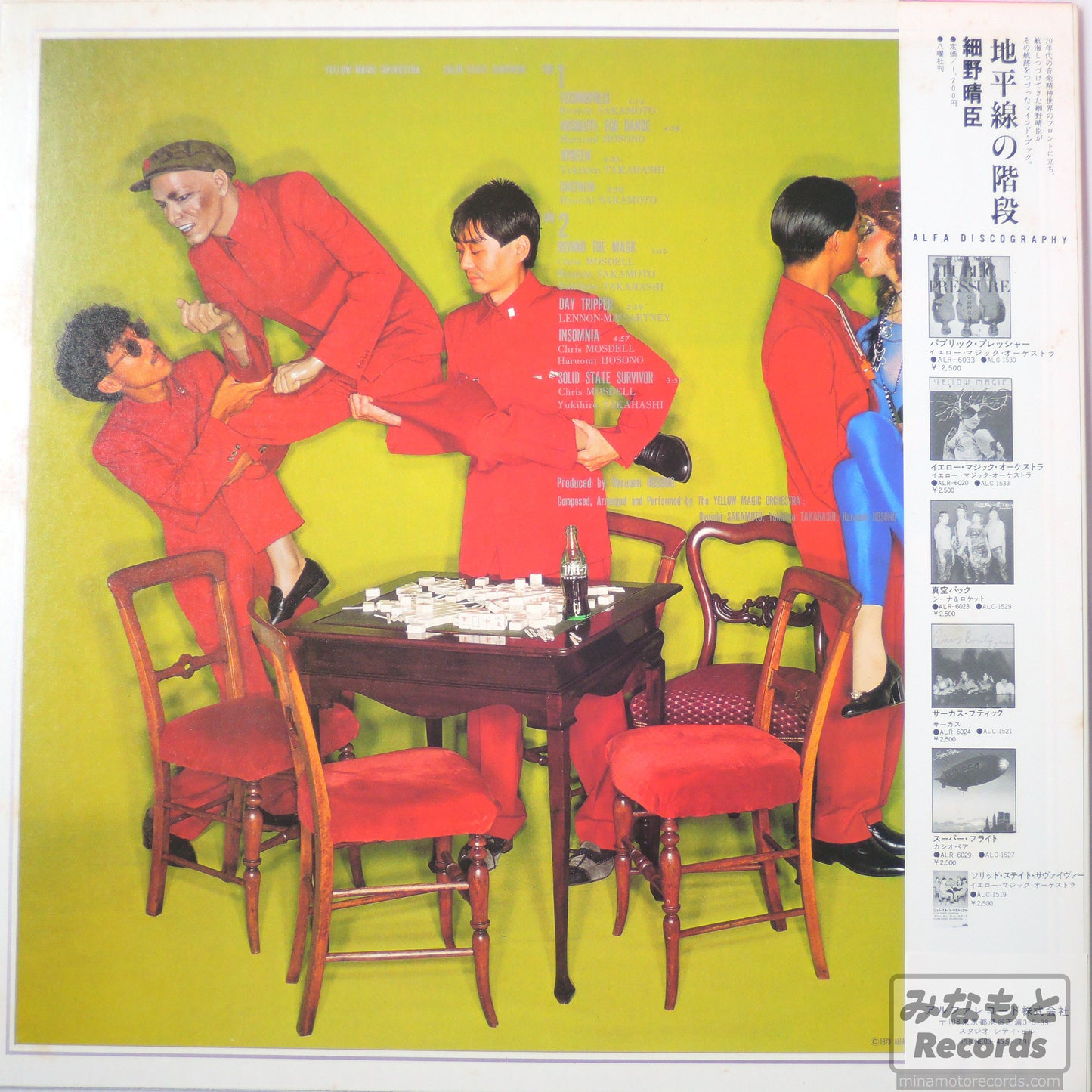 Yellow Magic Orchestra - Solid State Survivor [LP] (ALR-6022)
