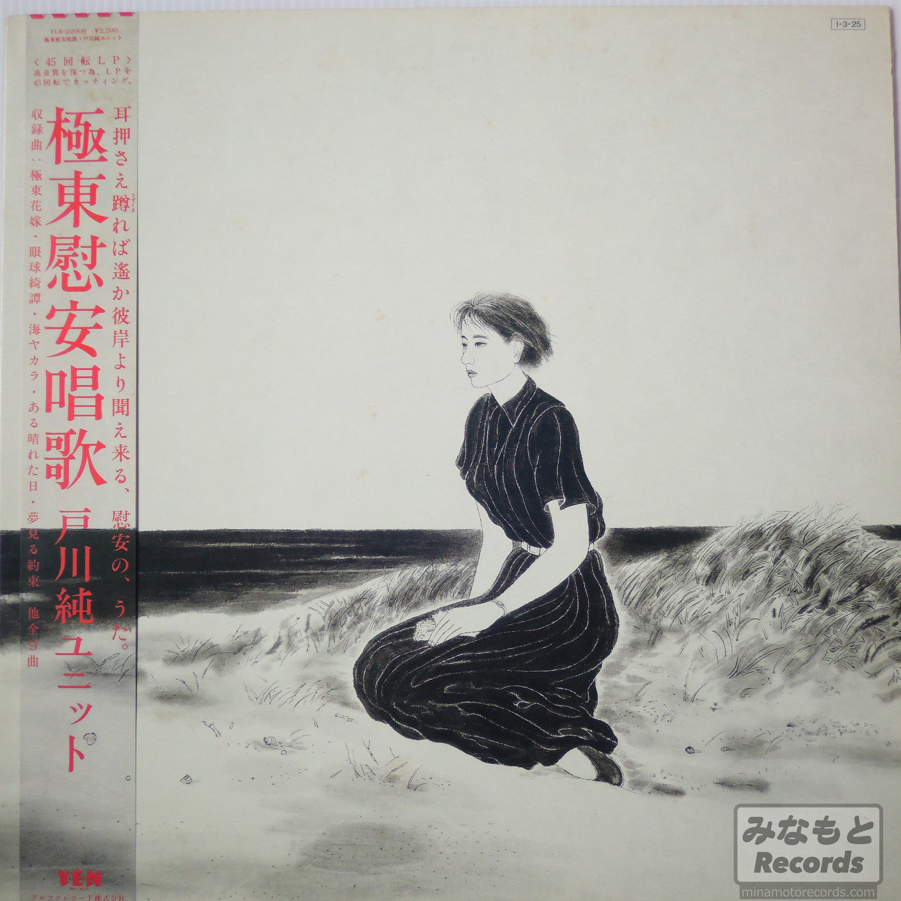 New Wave – みなもとレコーズ
