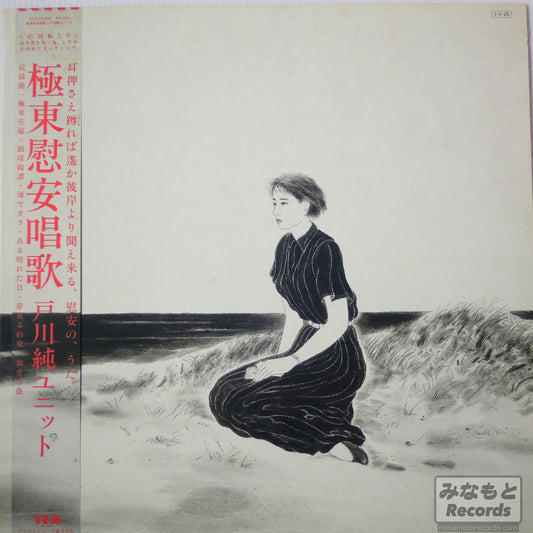 戸川純ユニット - 極東慰安唱歌 [LP] (YLR-22006)