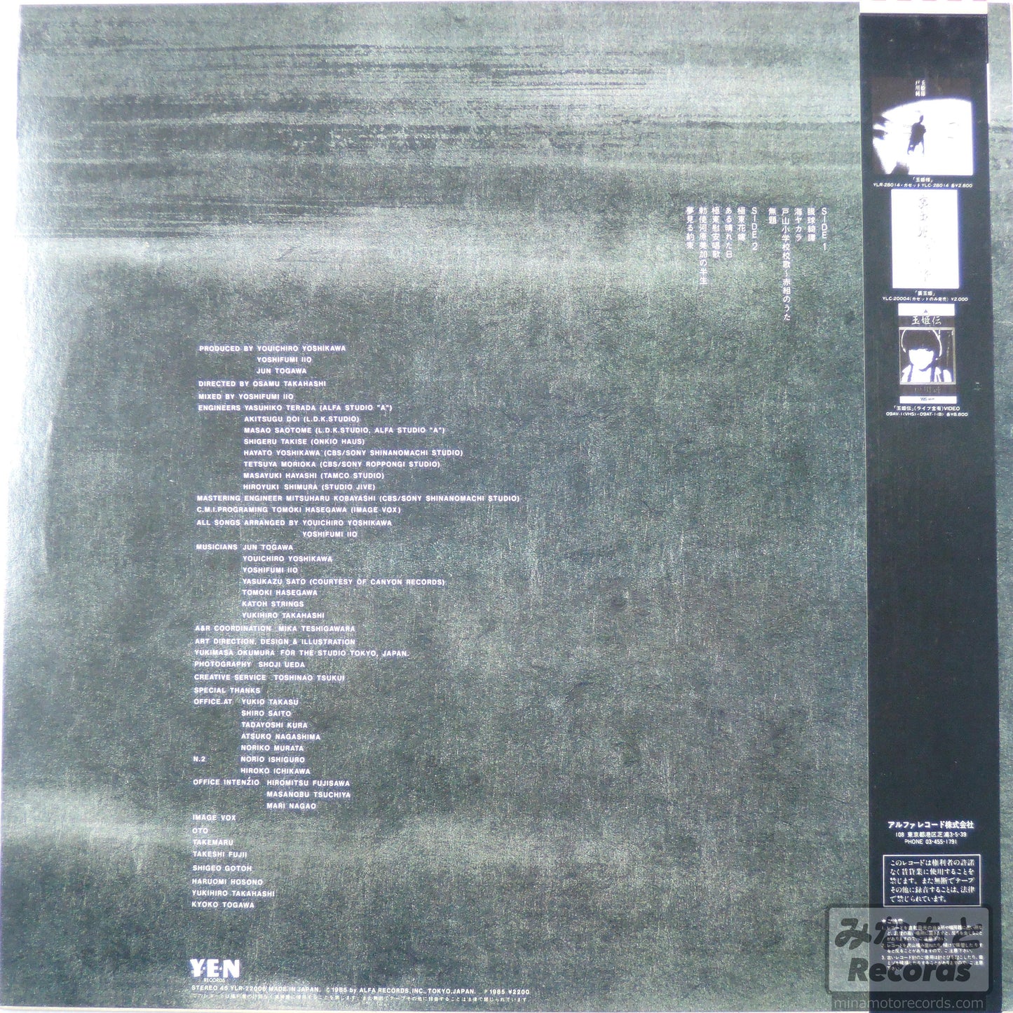 戸川純ユニット - 極東慰安唱歌 [LP] (YLR-22006)